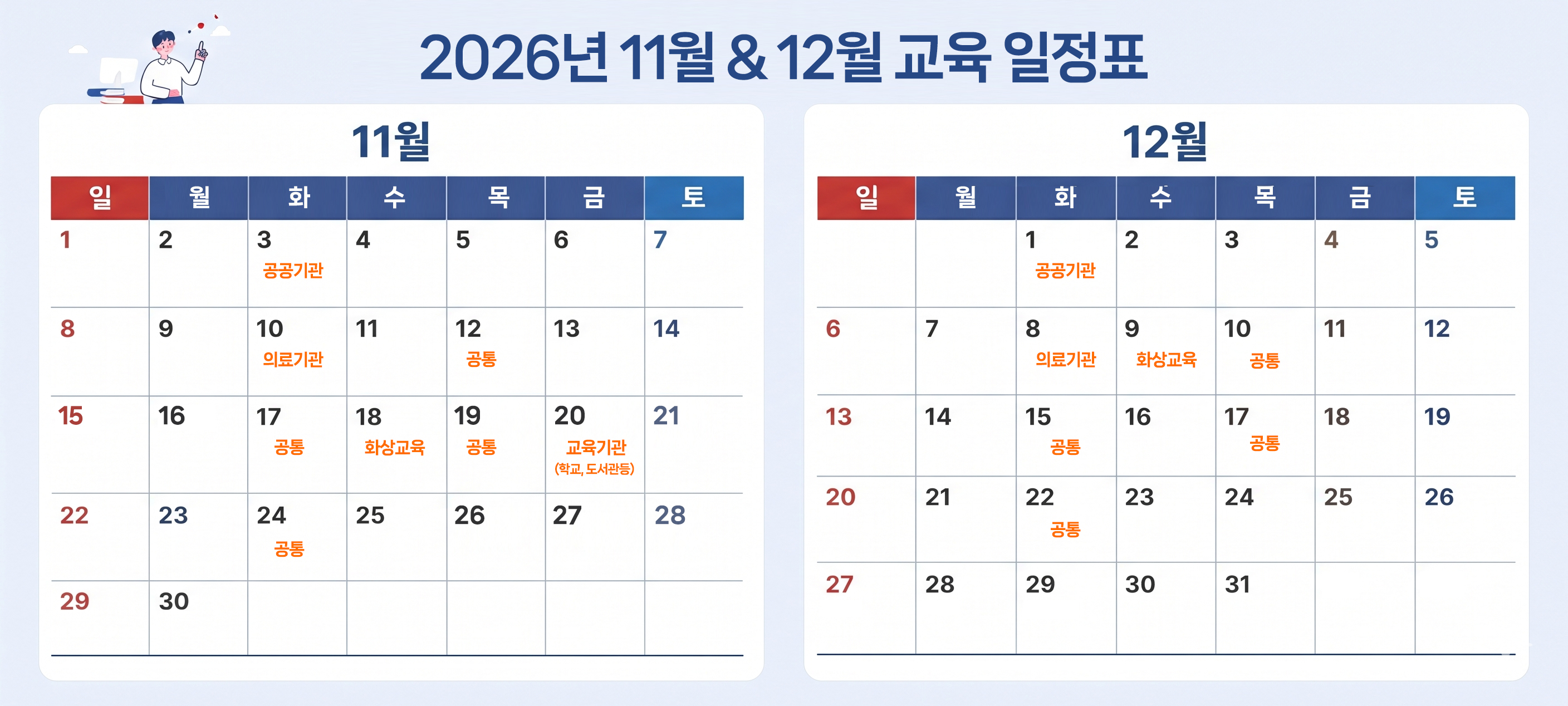 달력형태의 교육일정표