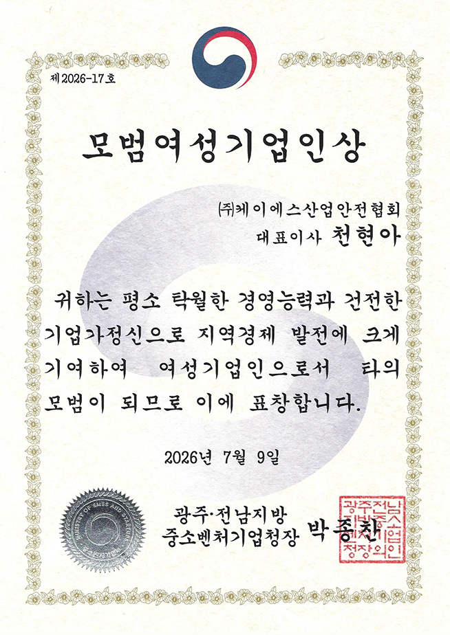 모범 여성기업인상