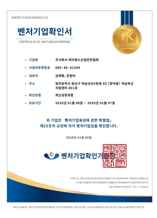 벤처기업 확인서