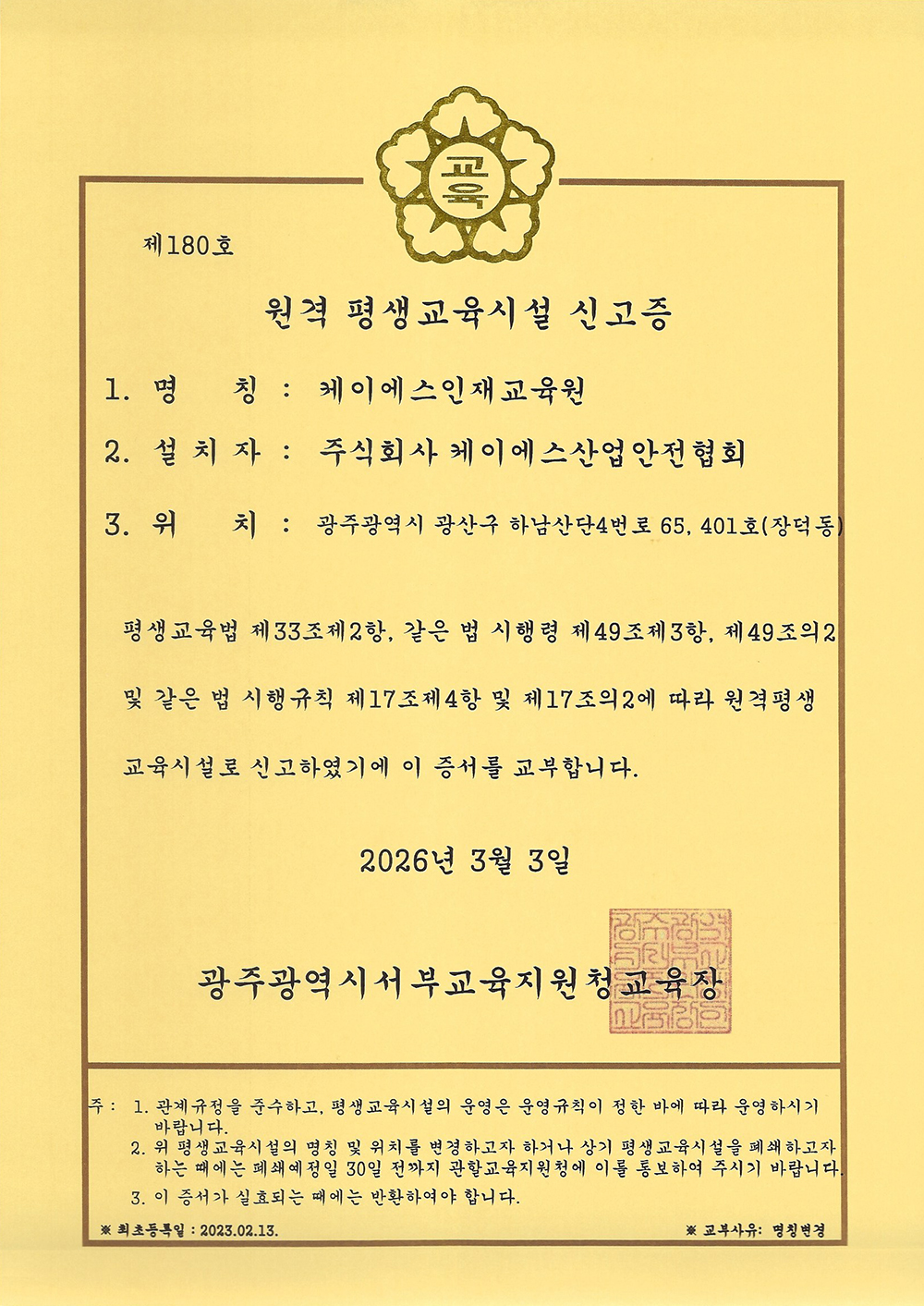 원격평생교육시설 신고증