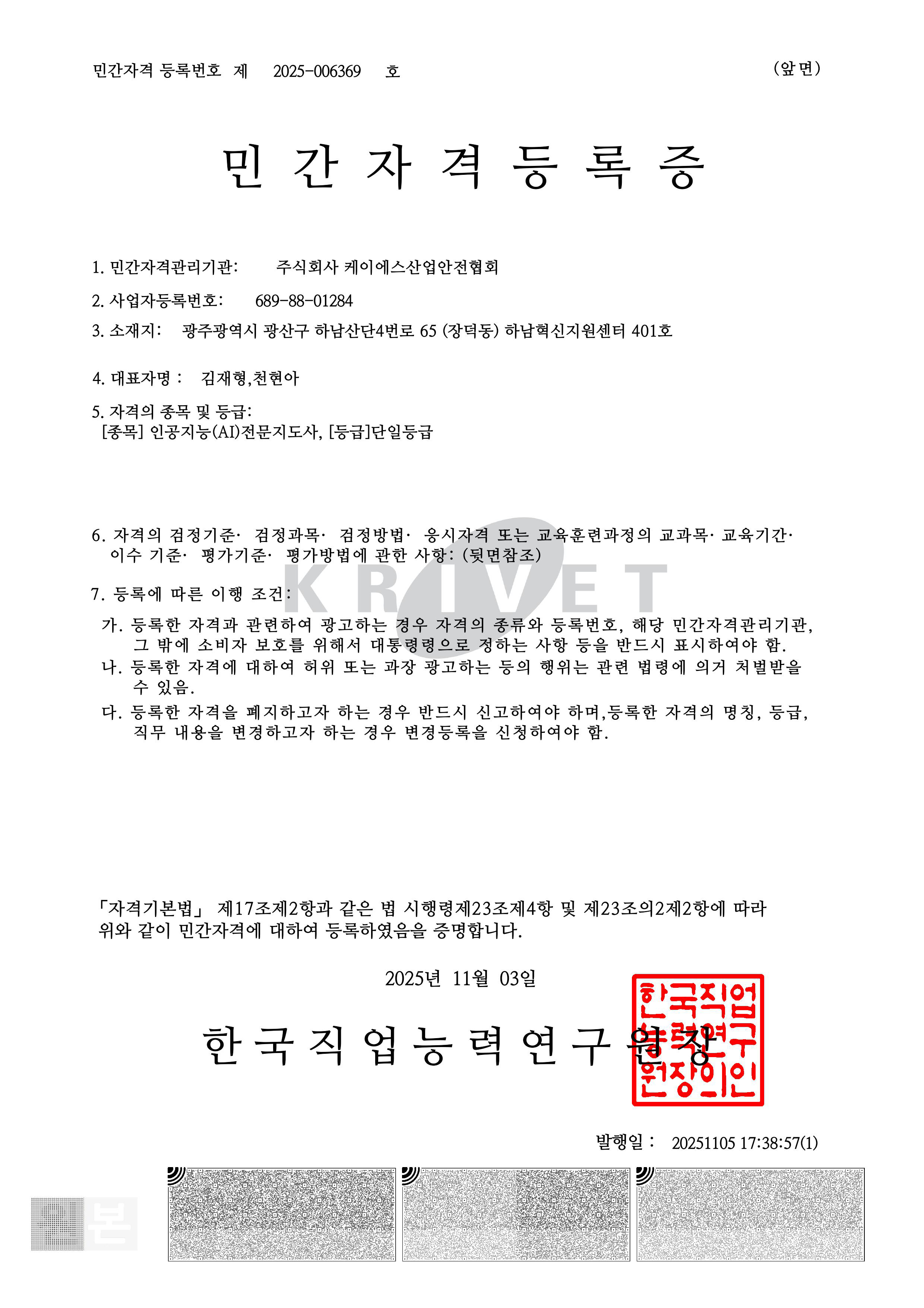 민간자격증 발급기관