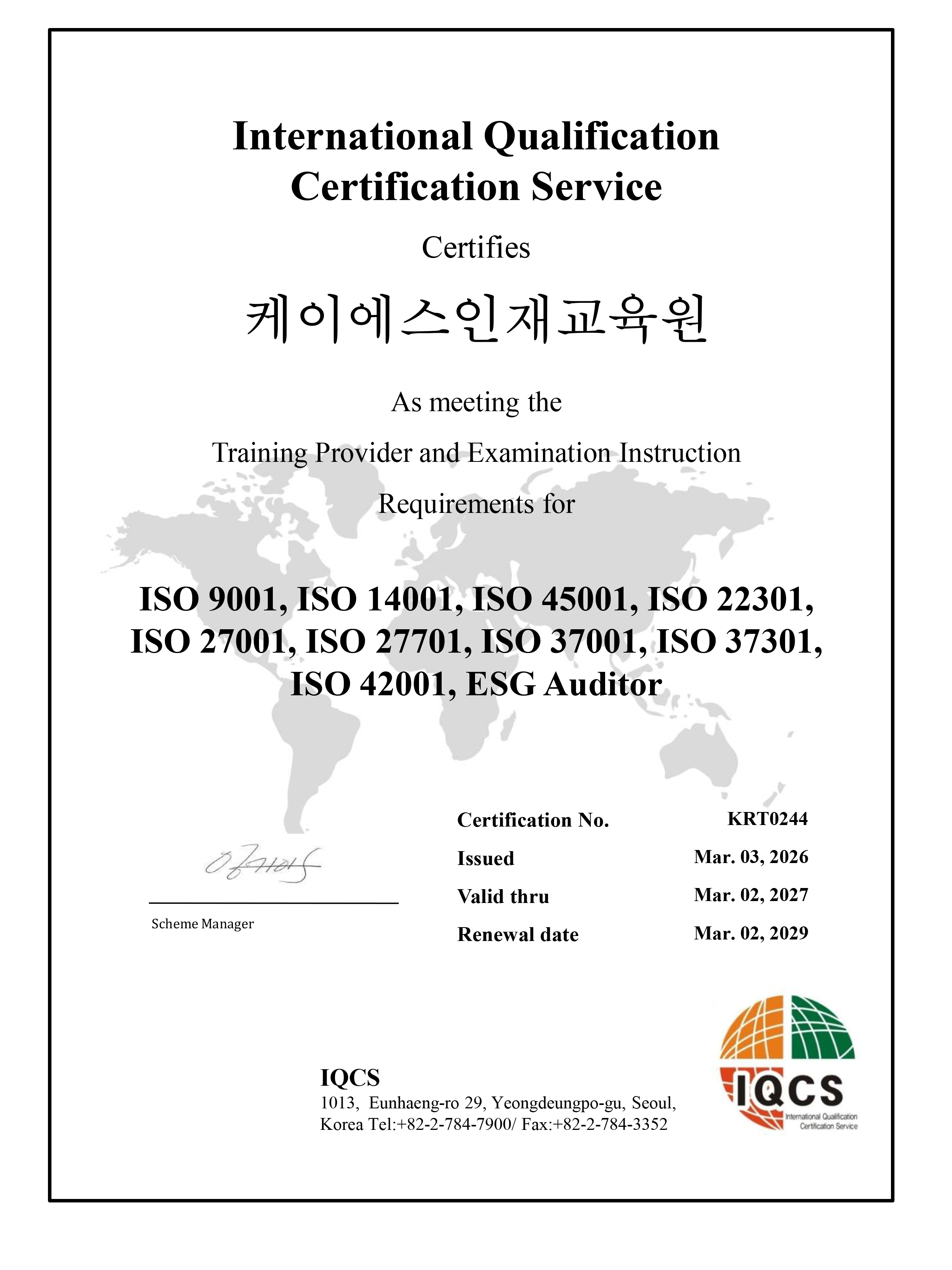 ISO인증심사원 연수기관 지정서